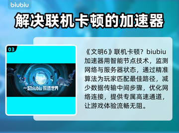 文明6联机卡顿？💥一招解决流畅玩🔥截图4