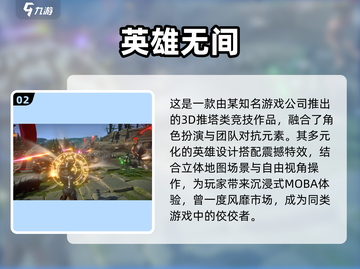 🔥2025超燃MOBA游戏合集来袭！🎮截图3