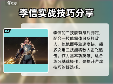 王者荣耀星之破晓李信🔥超强攻略来袭！轻松上分秘籍截图5