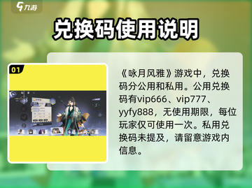 咏月风雅🔥公测礼包码大曝光，快来兑换你的专属豪礼！截图2