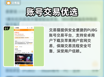🔥PUBG账号交易平台大揭秘！🎮截图2