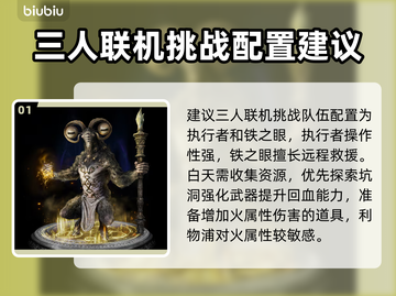 艾尔登法环🔥黑夜君临平衡律法魔物全解析！💼截图2