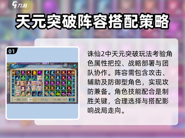 诛仙2手游天元突破🔥高阶秘籍独家曝光！截图2