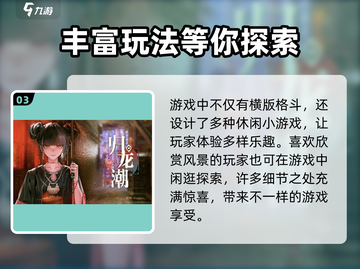 归龙潮🔥高分评价出炉，玩家直呼过瘾！截图4