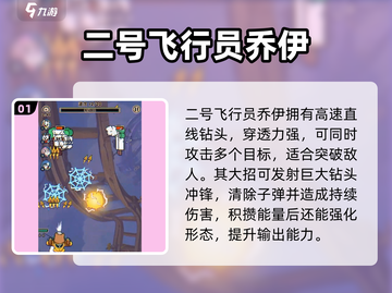 🎮发条总动员飞行员选哪个强？攻略来啦！截图2