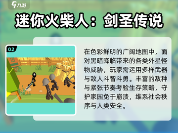 🔥2025最火火柴人射击TOP榜💥截图3