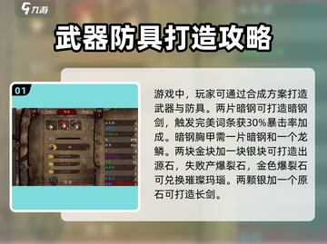 无名者屠龙🔥合成表全解析，游戏党必看！截图2