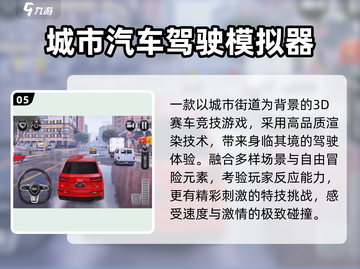 🚗2025最燃汽车手游TOP榜🔥截图6