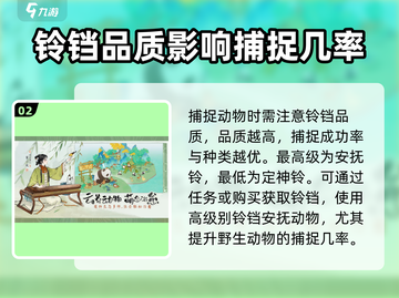 淡墨水云乡🔥捕捉动物超全攻略来啦！快人一步抓萌宠～截图3