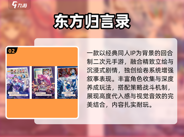 🔥2025最火东方Project游戏TOP榜💥截图3