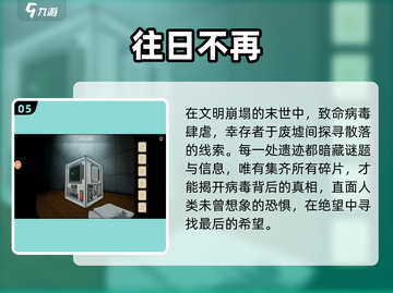🔥2025最耐玩锈湖游戏下载🎮截图6
