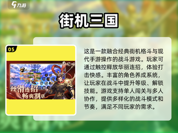 🔥2024必玩三国街机游戏合集，经典重温不容错过！💥截图6
