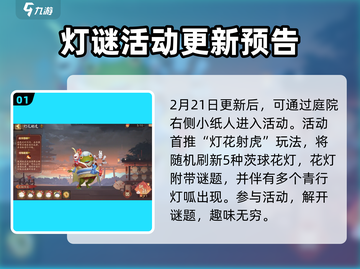 阴阳师🔥喜乐灯宵活动玩法超全攻略来啦！截图2