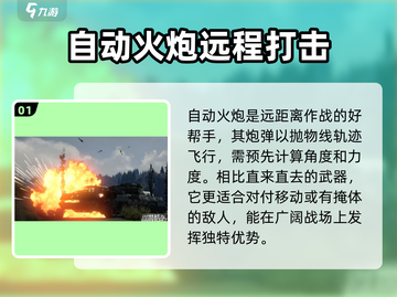创世战车자동포✨：自动火炮超详细技巧教学！截图2