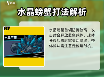 《元气骑士前传水晶巨蟹打法🔥》🦀💥截图2