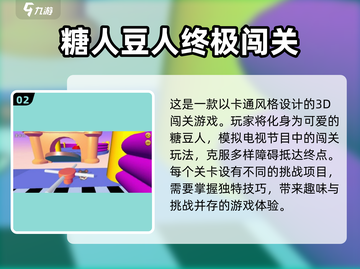 🔥2025必玩免费闯关游戏下载推荐🎮截图3