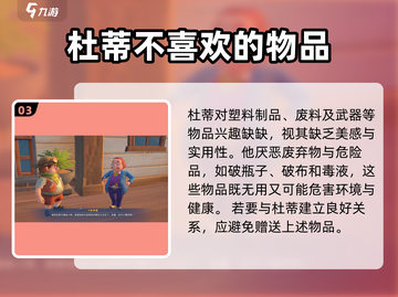 《沙石镇时光》杜迪喜好大曝光！🎁速来看截图4