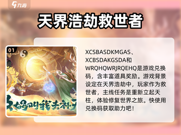 太上补天卷🎁兑换码大公开！游戏玩家必看🔥截图2