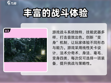 黑神话悟空🔥端游还是手游？游戏介绍来了！截图4