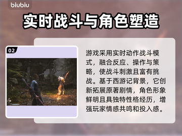 黑神话悟空🔥超燃游戏体验，值得入手吗？截图3