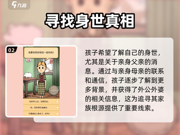 《我的孩子生命之泉》🔥游戏全章节内容大揭秘！🎁截图3