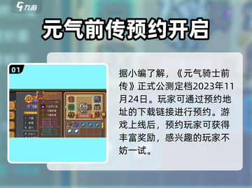 元气骑士前传🔥公测时间曝光，玩家期待值拉满！截图2