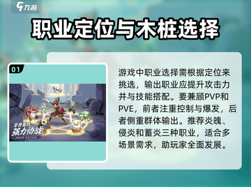 离火之境🔥：焚天木桩选择全攻略！截图2