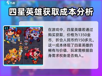 爆裂小队💰4星英雄价格大揭秘💥🔥截图2