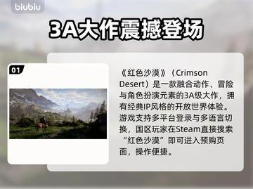 🔥《红色沙漠》Steam炸裂上线！🏜截图2