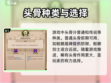 小骨英雄killer头骨🔥自选最强攻略来啦！🎮截图2