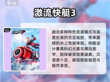 🔥2025最火快艇游戏TOP5⛵速看！截图3