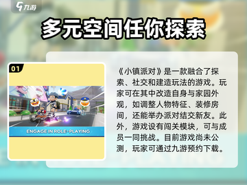 小镇派对💥公测时间预约地址来了！🔥截图2