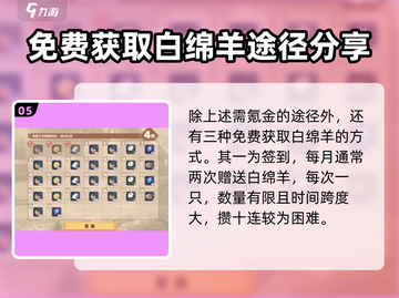 驯龙高手旅程🔥白绵羊获取方法及用途大揭秘！🐑截图6