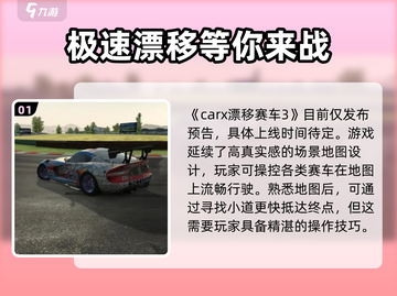 CARX漂移赛车3上线时间🔥等你来战🚗游戏技巧大公开！截图2