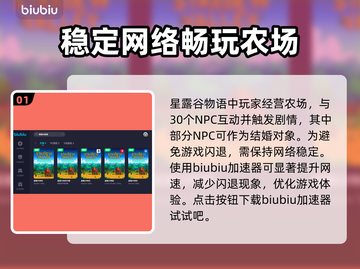星露谷物语🔥闪退解决+加速器推荐✨截图2