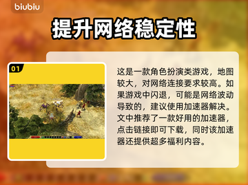 泰坦之旅🔥闪退解决办法，玩家必备秘籍！截图2