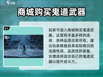 诛仙2手游Ghost道武器🔥哪里买？获取方法大公开！截图2