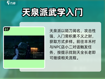 燕云十六声⚡不义之财获取攻略，快速发财秘籍🔥截图2