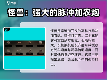创世战车怪兽🔥战斗实力详解游戏名必看！截图2