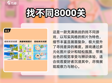 经典找茬游戏下载💡，2025全新版本等你来挑战！截图4
