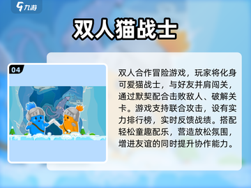 🔥2025双人游戏TOP榜！免费耐玩+超嗨合作🎮💥截图6
