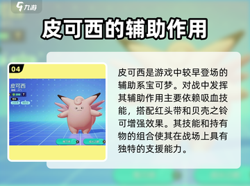 宝可梦大集结🔥辅助系精灵全介绍✨截图5