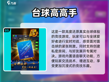 😍2025最🔥台球单机游戏盘点，玩到停不下来！截图6