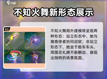 王者荣耀不知火舞新皮肤花合战爆料💥🔥截图3