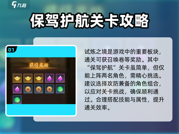 神仙道3🔥保驾护航通关秘籍，轻松制胜！截图2