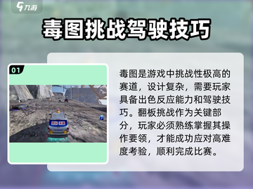 极品飞车集结🔥毒图关卡通关秘籍🎉截图2