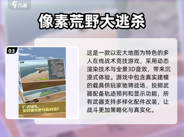 🔥2024必玩！最早吃鸡游戏大盘点🔥截图4