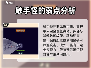 阿瑞斯病毒2🔥触手怪免疫打法攻略，轻松通关秘籍！截图3