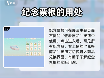 心动小镇✨金橡果展演兑换功能揭秘！纪念票根等你拿截图3
