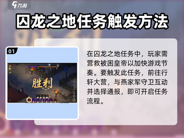 《大侠立志传》囚龙之地🔥玩法全攻略！新手必看💡截图2